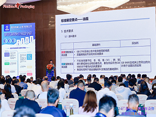 精英匯聚謀發(fā)展，創(chuàng)新變革話未來！——2024廣東包協(xié)情報(bào)委年會(huì)暨軟包裝技術(shù)交流會(huì)順利召開